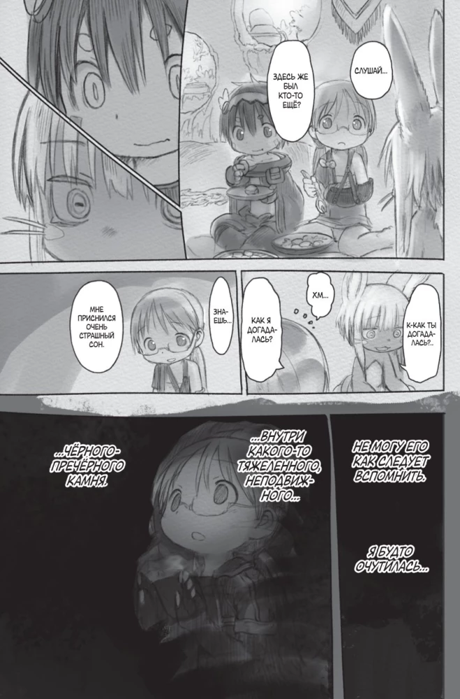 Made in Abyss. Izveidots bezdibenē. 4. sējums
